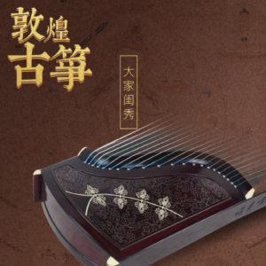敦煌牌-古箏5698JT 鳳枝吟月-大家閨秀